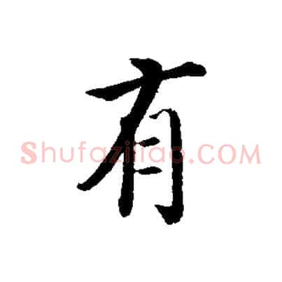 有