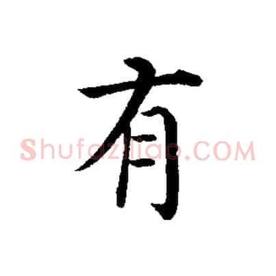 有