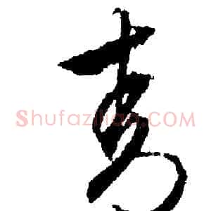 青