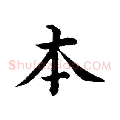本