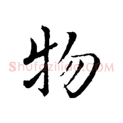 物