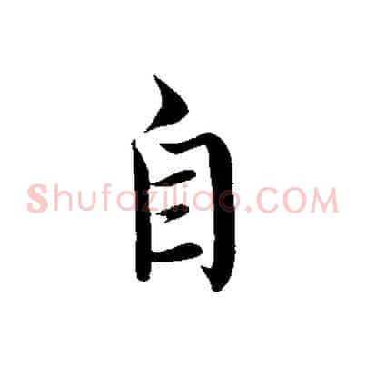 自