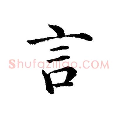 言
