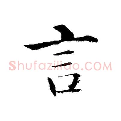言