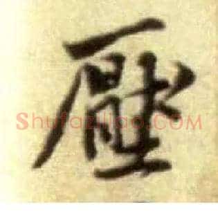压
