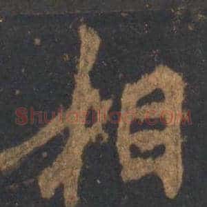 相