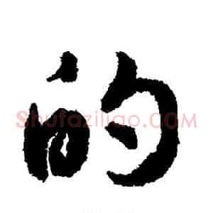 的