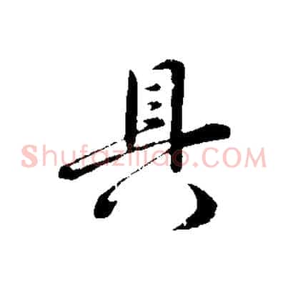具