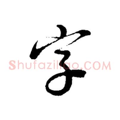 字
