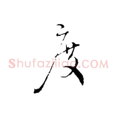 度