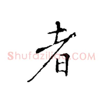 者