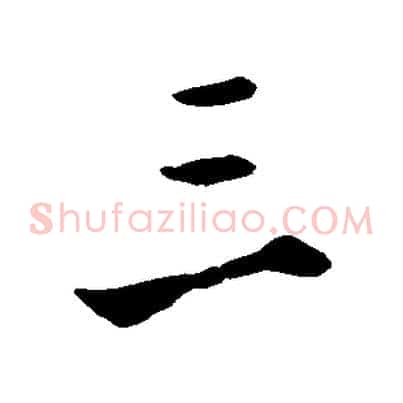 三