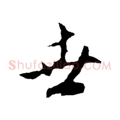 世