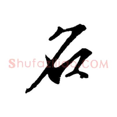 名