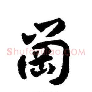 岗