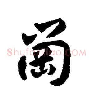 崗