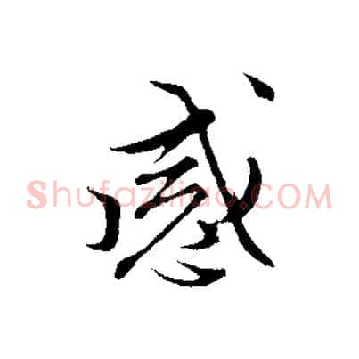 感