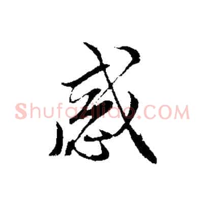 感