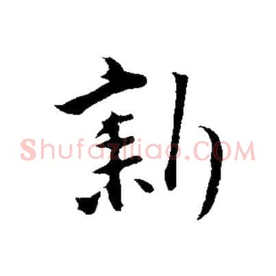 新