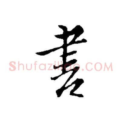 書