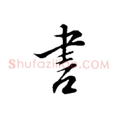 書