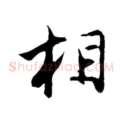 相