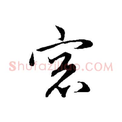 窗