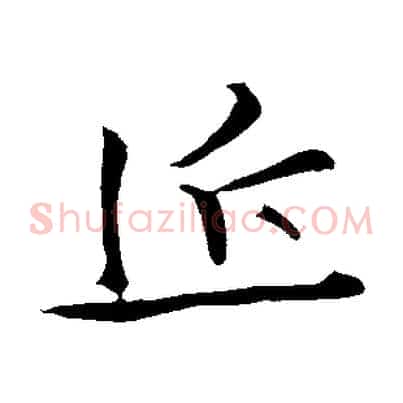 近