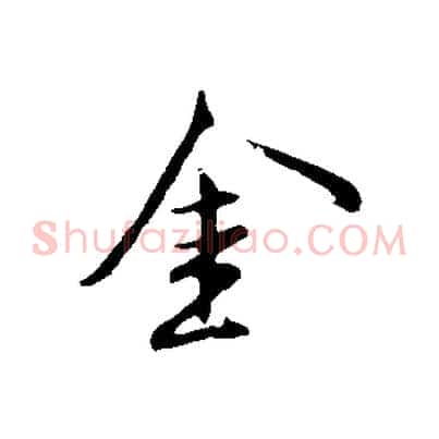 金