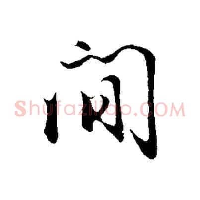 間