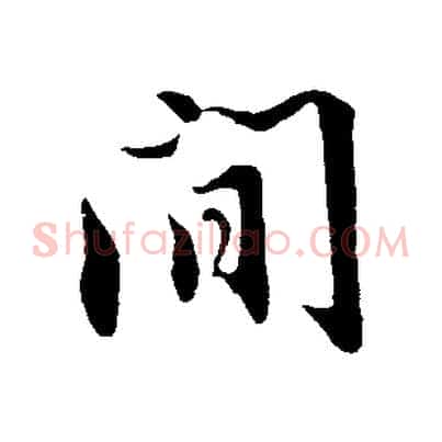 間