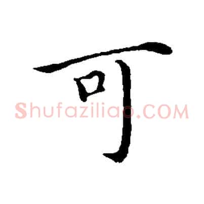 可