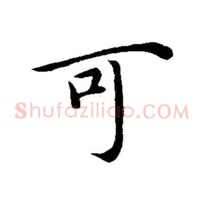 可