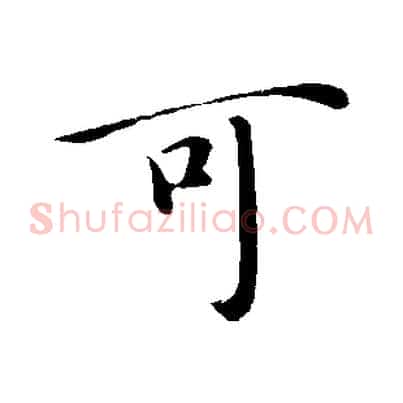 可