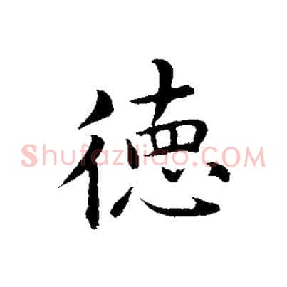 德