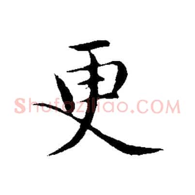 更