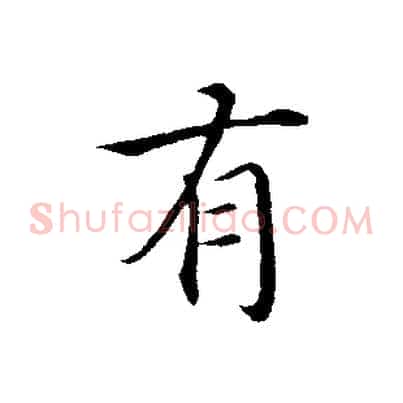 有
