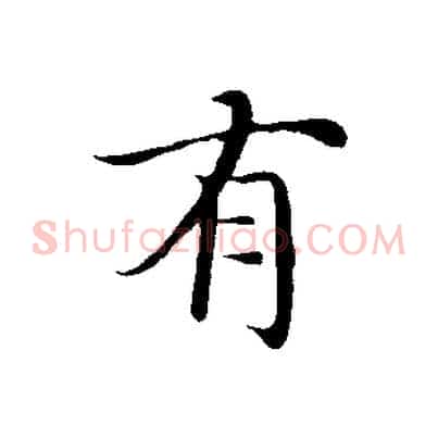 有