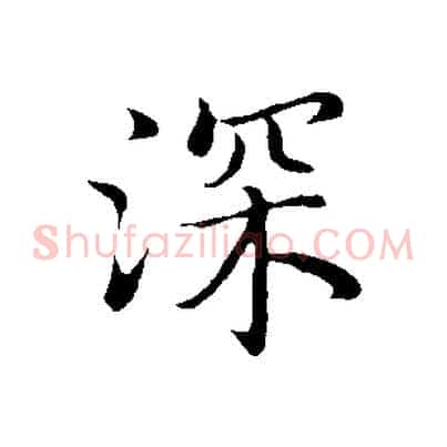 深