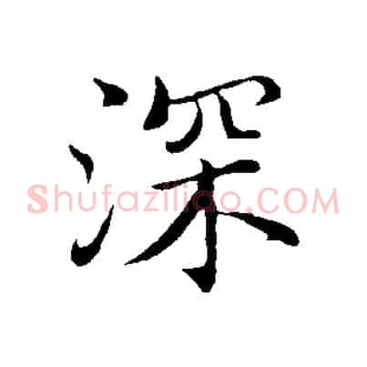 深