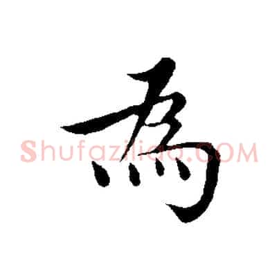 為