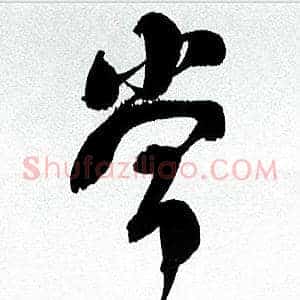 常