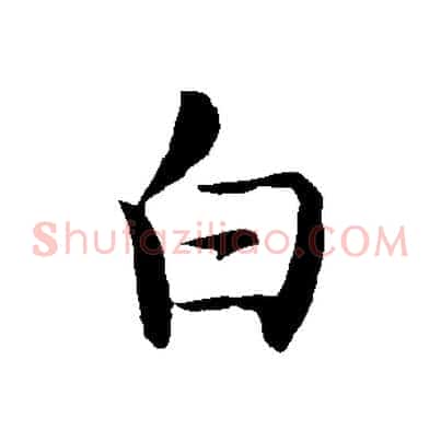 白