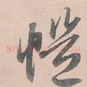 愷