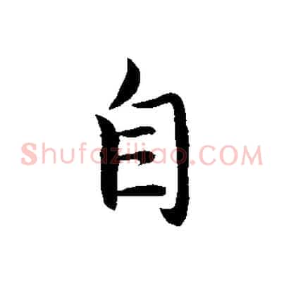 自