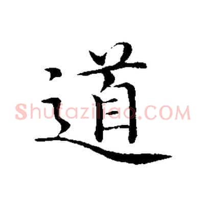 道