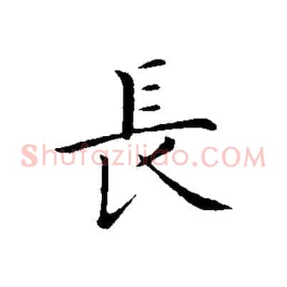 長