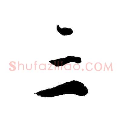 三