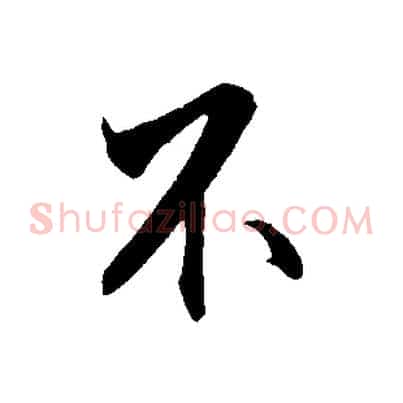 不