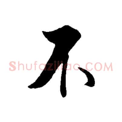 不